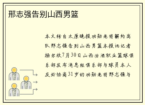 邢志强告别山西男篮